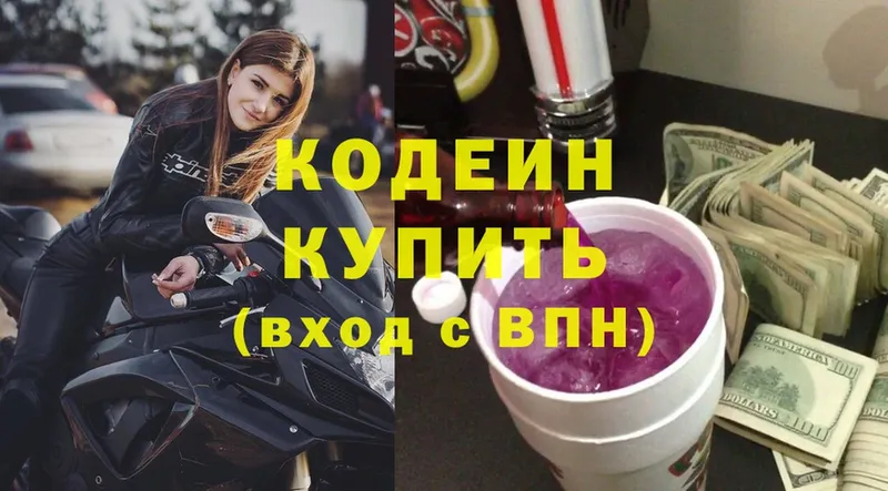 Кодеин Purple Drank  Порхов 